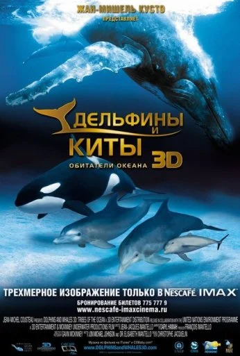 Дельфины и киты 3D (2008) онлайн бесплатно